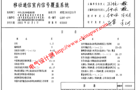 03X102.移动通信室内信号覆盖系统