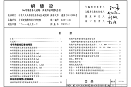 11G521-2 钢墙梁
