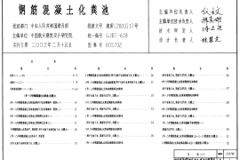 03S702钢筋混凝土化粪池