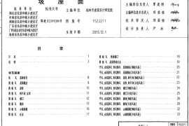 15ZJ211 坡屋面