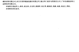 GBT23449-2009 灰渣混凝土空心隔墙板