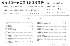 05MR101 城市道路-施工图设计深度图样