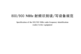 GB／T 34996-2017 800 900MHz射频识别读 写设备规范