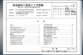 13SG905-1 房屋建筑工程施工工艺图解