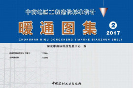 17ZK04 地源热泵系统设计与施工