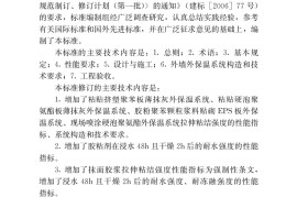 外墙外保温工程技术标准JGJ144-2019