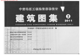 10ZJ110混凝土多孔砖墙体建筑构造图集