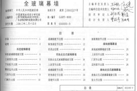 03J103-3全玻璃幕墙