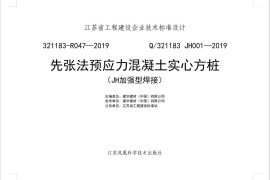 先张法预应力混凝土实心方桩(JH加强型焊接)jh001-2019