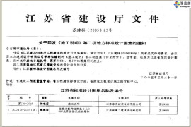 苏J01-2005 05系列江苏省建设工程标准设计图集