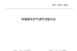 TBT1675-2001 铁道客车空气调节试验方法