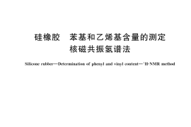 GB／T 43314-2023 硅橡胶　苯基和乙烯基含量的测定　核磁共振氢谱法