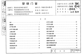 陕09J06-2塑钢门窗