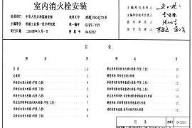 04S202 室内消火栓安装