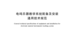 GB／T 34838-2017 电鸣乐器教学系统配备及安装通用技术规范