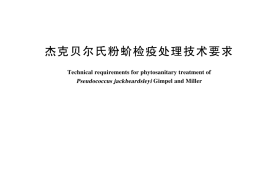 GBT 44612-2024 杰克贝尔氏粉蚧检疫处理技术要求