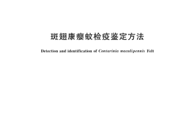 GB／T 36836-2018 斑翅康瘿蚊检疫鉴定方法