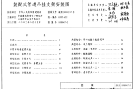 03SR417-2 装配式管道吊挂支架安装图19