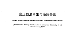 DLT1419-2015 变压器油再生与使用导则