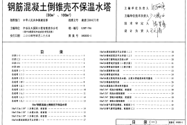04S802-1 钢筋混凝土倒锥壳不保温水塔(50m3、100m3)
