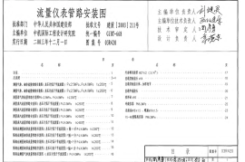 03R420 流量仪表管路安装图16