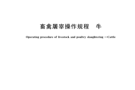 GB／T 19477-2018 畜禽屠宰操作规程 牛