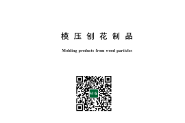 GB／T 15105-2024 模压刨花制品(1)