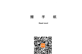 GB／T 24455-2022 擦手纸