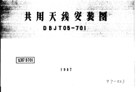 辽87D701 共用天线安装图