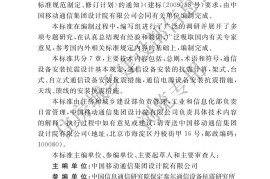 通信设备安装工程抗震设计标准 GBT 51369-2019