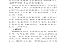 上海市基础教育学校无障碍环境建设实施指南