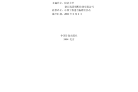 CECS159-2004 矩形钢管混凝土结构技术规程