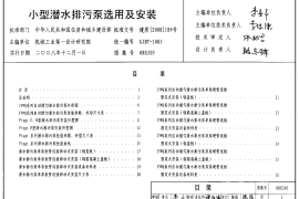 08S305-小型潜水泵选用及安装