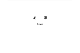 GB／T 31735-2015 龙眼