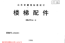 山东 L96J401 楼梯配件