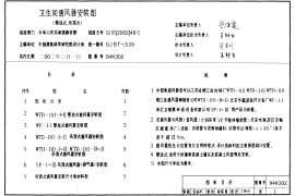 94K302 卫生间通风器安装图(壁挂式、吊顶式)