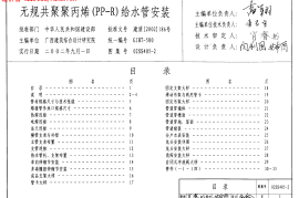 02SS405-2无规共聚聚丙烯(PP-R)给水管安装