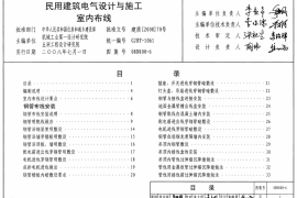 08D800-6 民用建筑电气与施工 室内布线