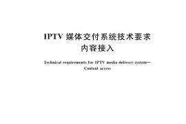 GB／T 38829-2020 IPTV媒体交付系统技术要求 内容接入