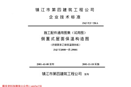 苏J9801 倒置式屋面保温构造图