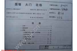 皖2001J601围墙大门花格