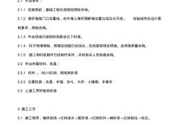 砖墙砌筑施工技术交底