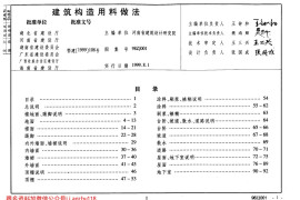 中南 98ZJ001 建筑用料做法