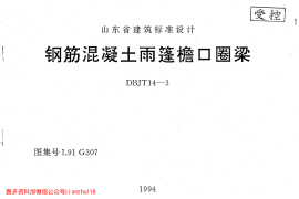 山东 L91G307钢筋砼雨蓬檐口圈粱