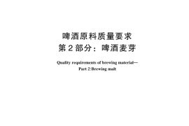 GB／T 7416.2-2025 啤酒原料质量要求 第2部分：啤酒麦芽