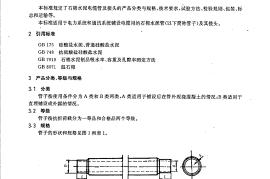 JC537-1994 石棉水泥电缆管及其接头
