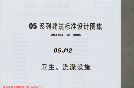 05J12 卫生、洗涤设施