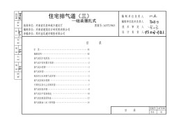 16YTJ905 组装捆扎式住宅排气道