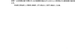 JGT152-2003 钢质多功能户门门框型材