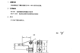 GB／T 2190-1991 机床夹具零件及部件 双向压板
